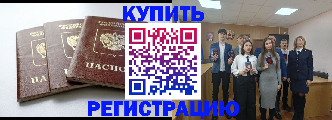 прописка 2025 в Саках