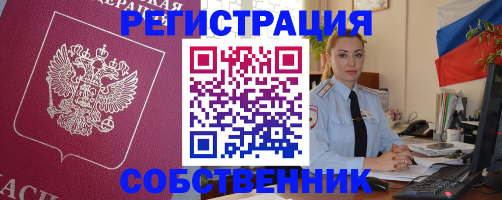 временная регистрация в Саках